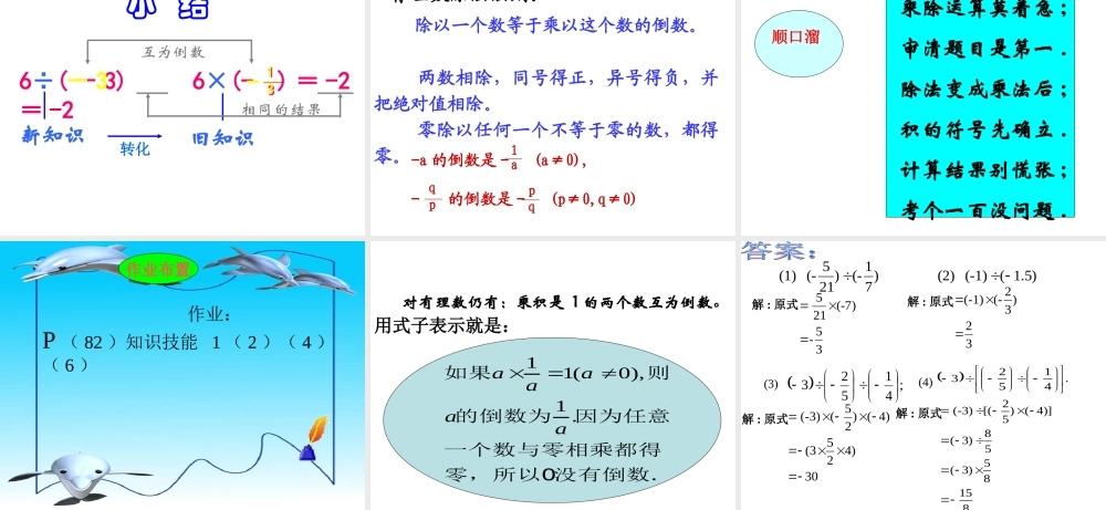 《有理数的除法》参考课件