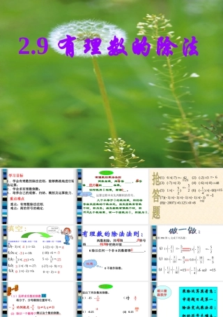 《有理数的除法》参考课件