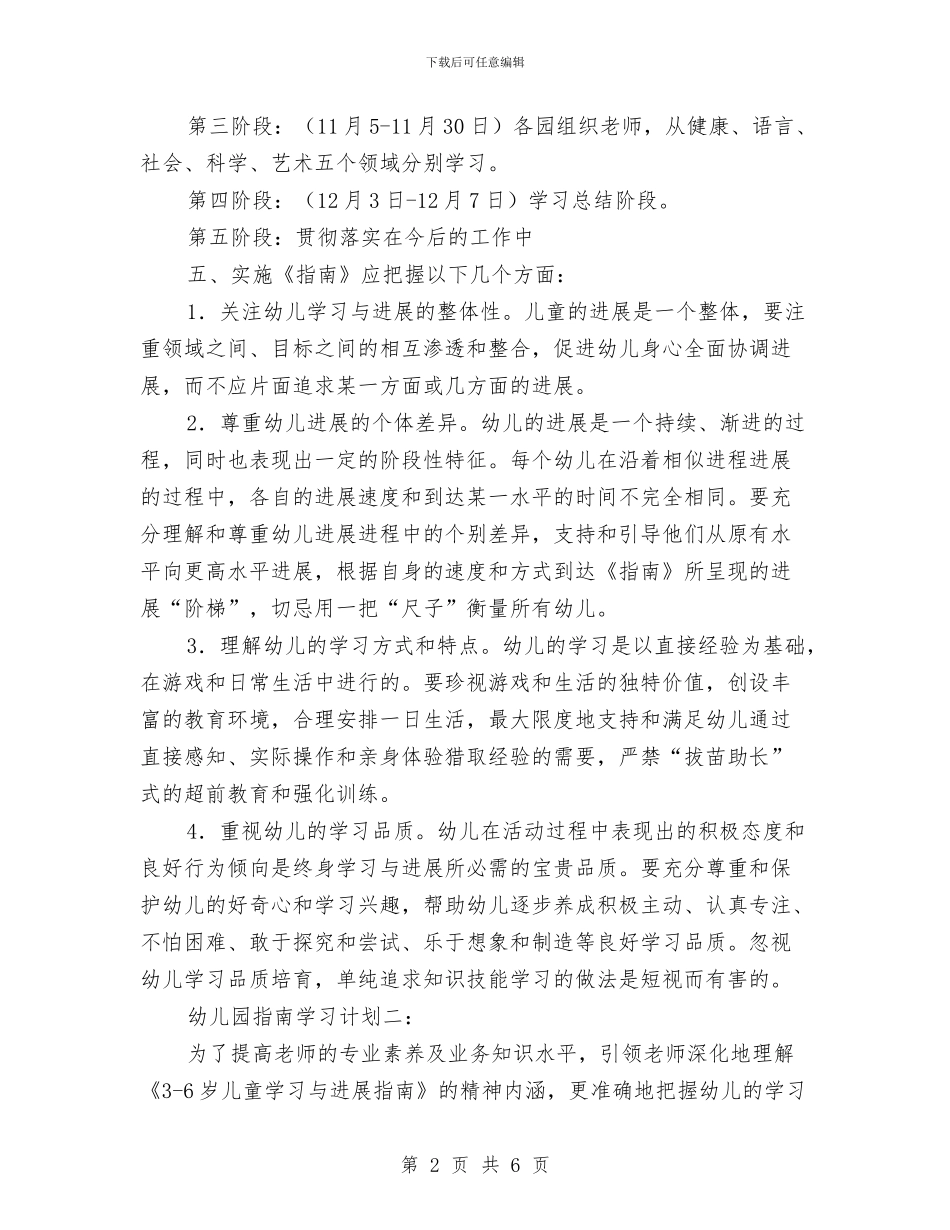 幼儿园指南学习计划与幼儿园指导教师的评语汇编_第2页
