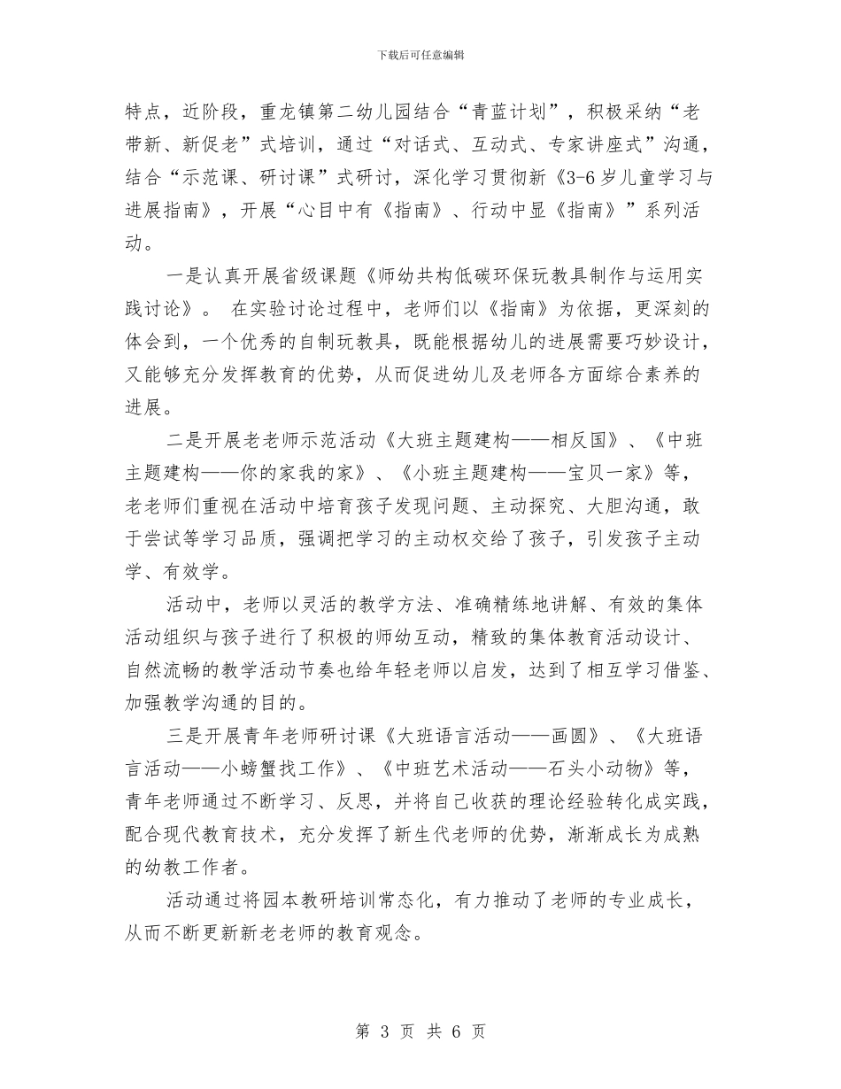 幼儿园指南学习计划与幼儿园指导教师的评语汇编_第3页