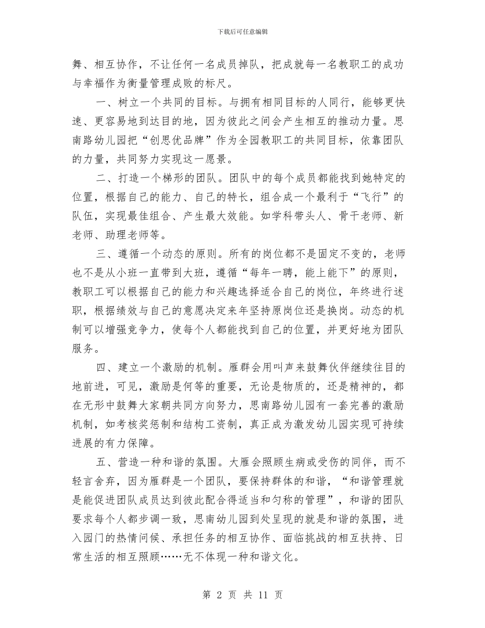 幼儿园挂职心得体会与幼儿园指南学习计划汇编_第2页