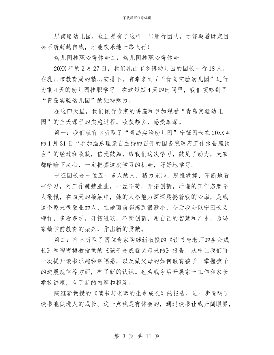 幼儿园挂职心得体会与幼儿园指南学习计划汇编_第3页