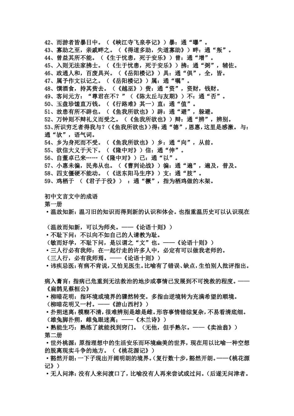 初中语文1-6册文言文知识点归纳 (2)_第2页