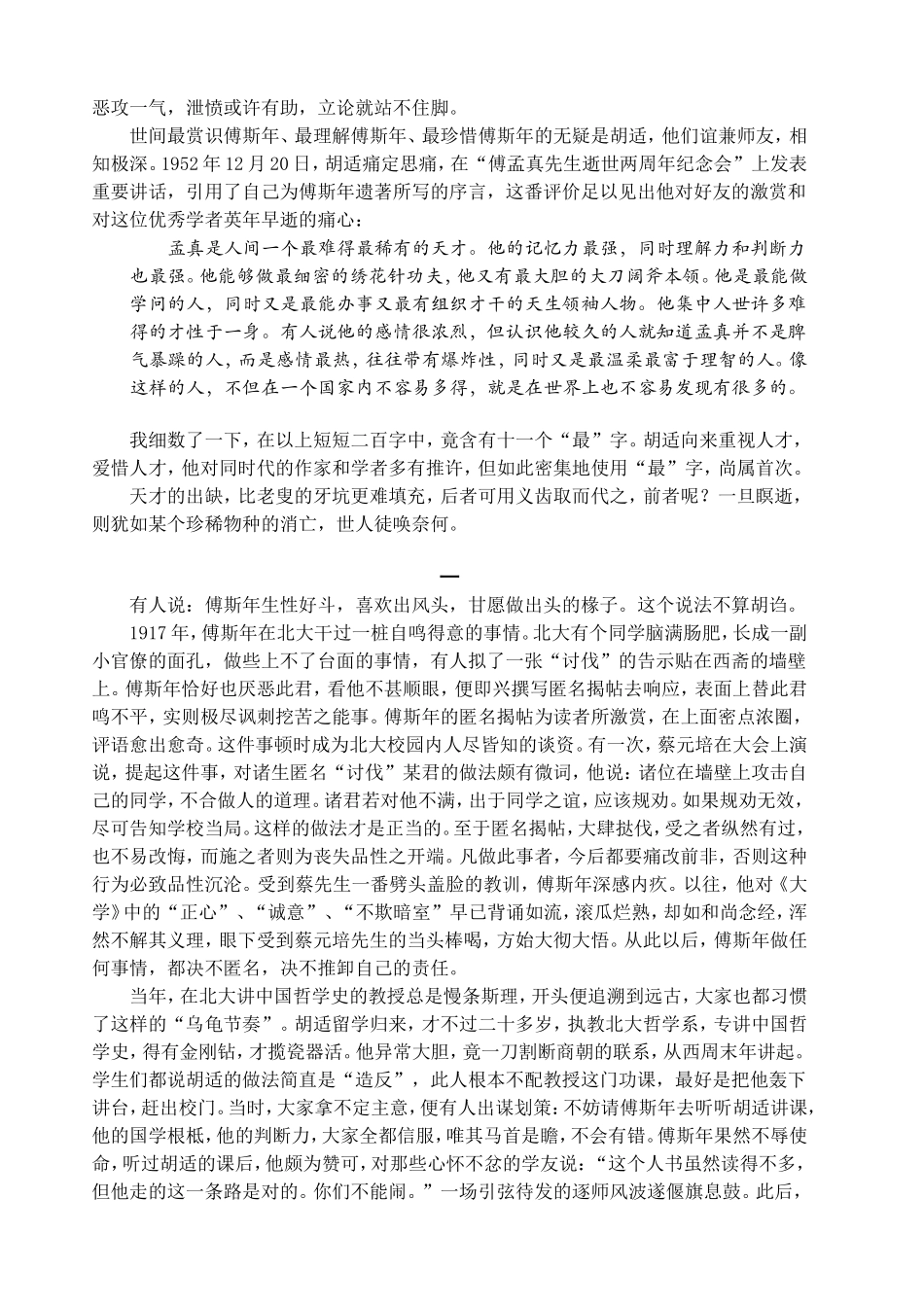 国士无双傅斯年◎王开林_第2页