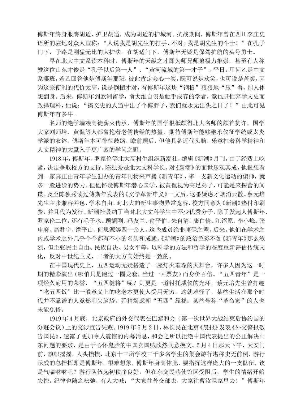 国士无双傅斯年◎王开林_第3页