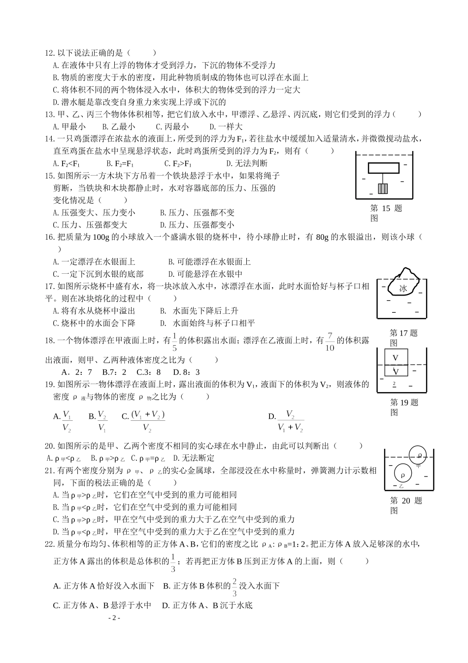 压力压强浮力压经典练习题_第2页