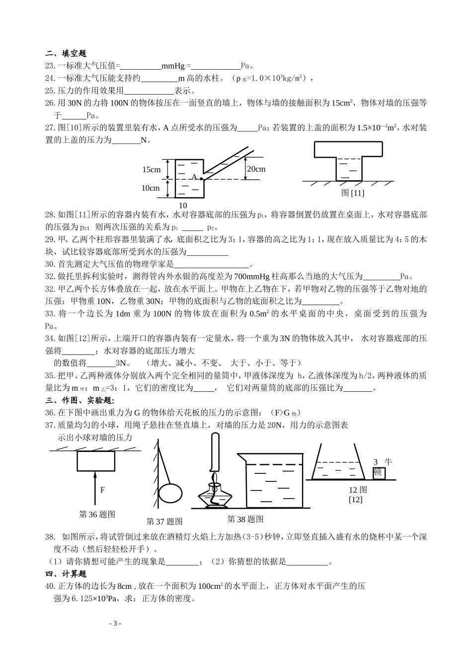 压力压强浮力压经典练习题_第3页