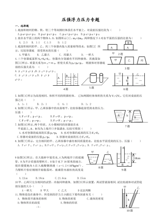 压力压强浮力压经典练习题