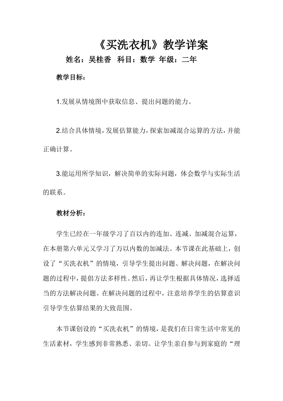 《买洗衣机》教学设计吴桂香_第2页