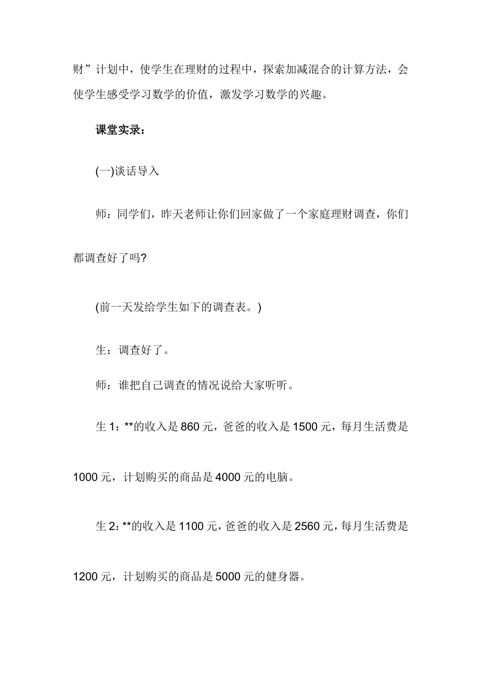 《买洗衣机》教学设计吴桂香_第3页
