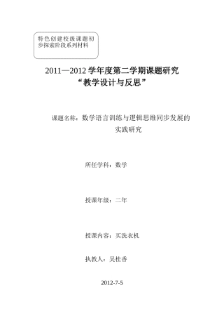 《买洗衣机》教学设计吴桂香