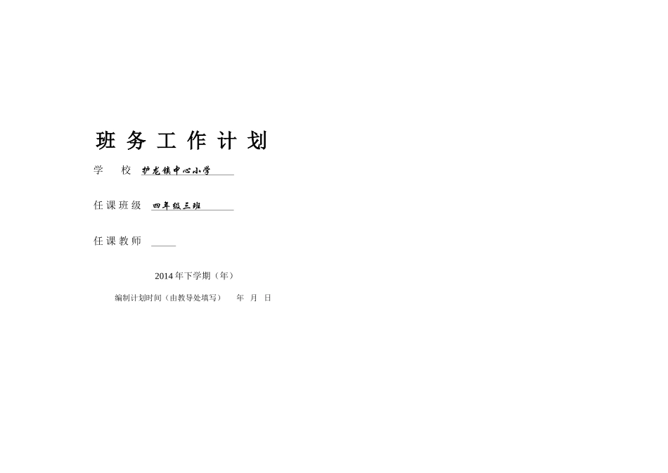 四年级下期班务_第2页