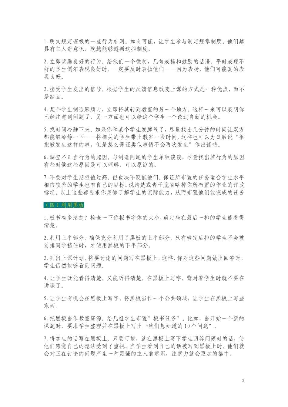 教师上课的8大策略52种技巧_第2页
