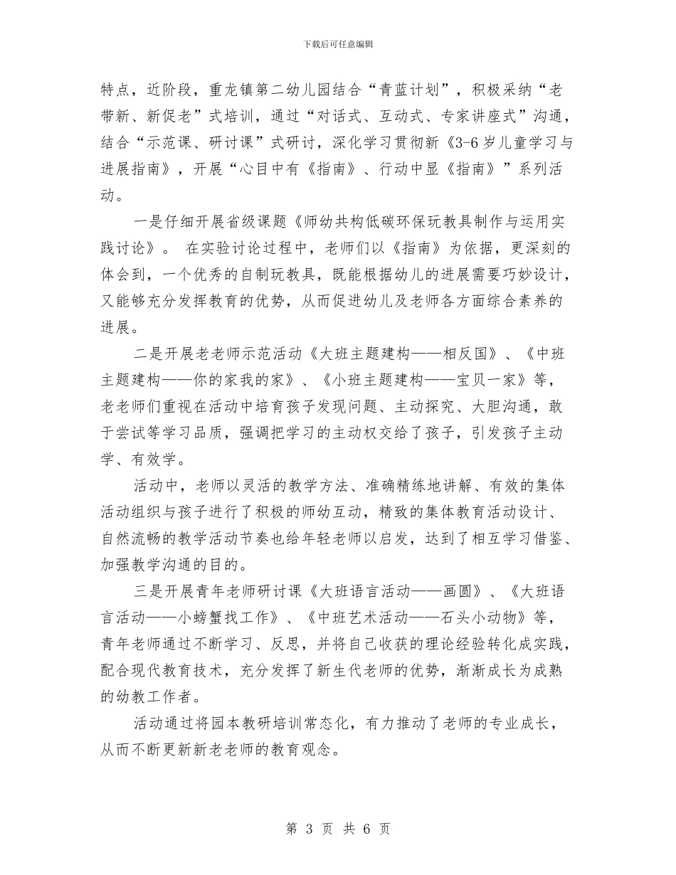 幼儿园指南学习计划与幼儿园控烟工作总结范文汇编_第3页