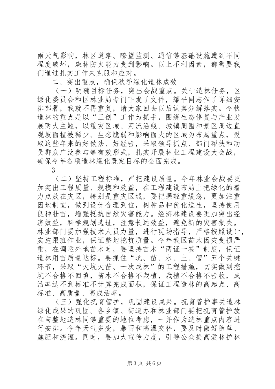 秋冬季植树造林工作计划_1_第3页