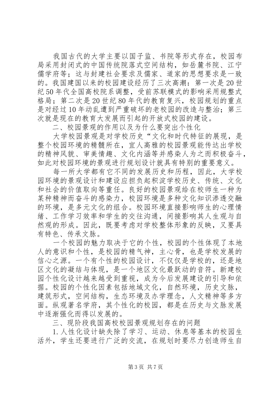 学校园景观规划汇报_第3页