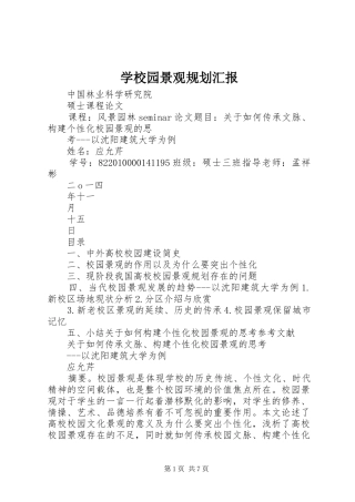 学校园景观规划汇报