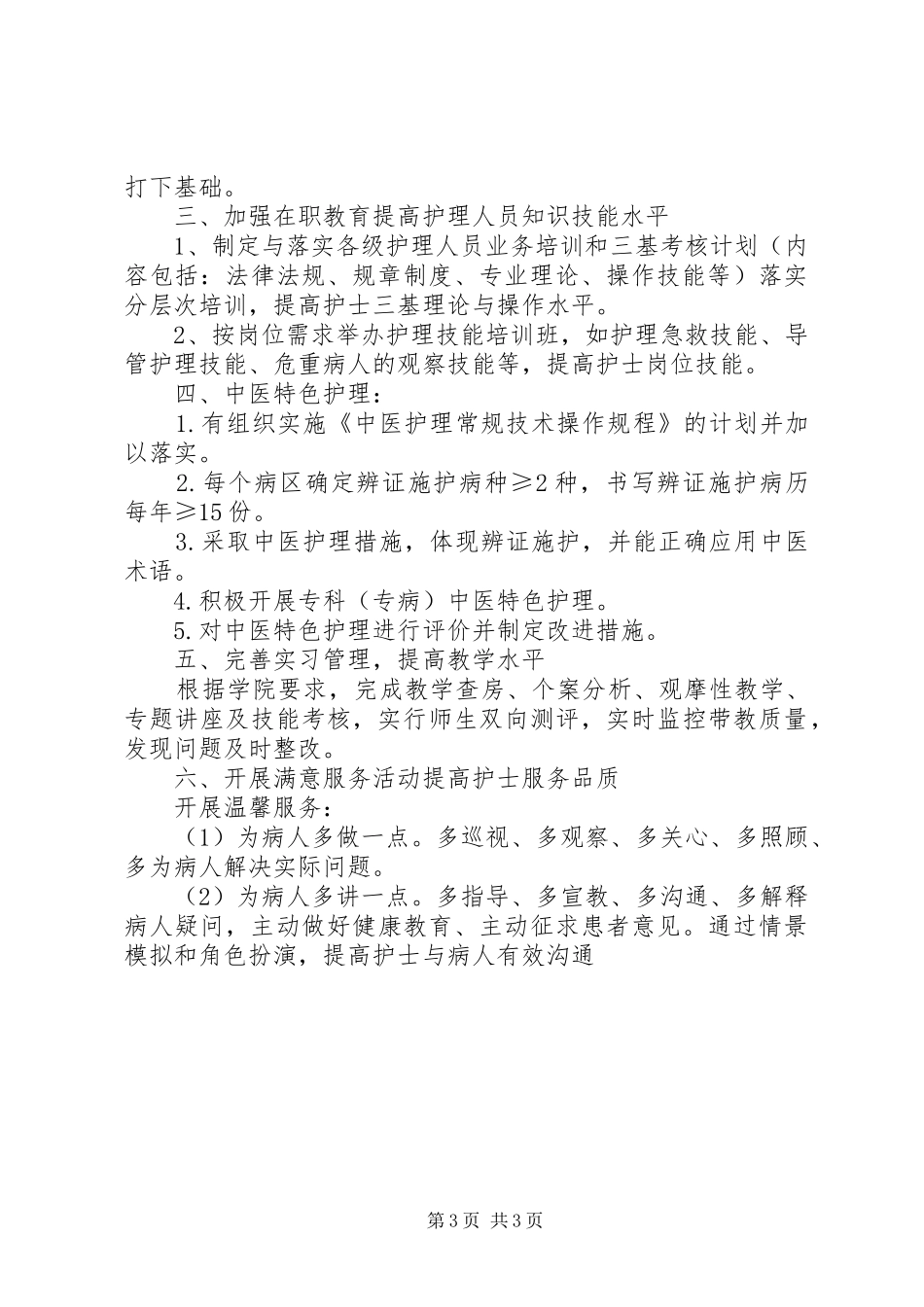最新医院护理部的工作计划范文_第3页