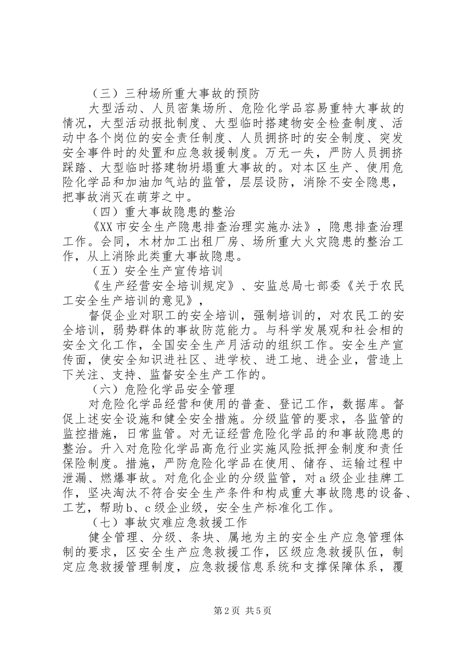 安全生产监督管理局工作计划计划_第2页