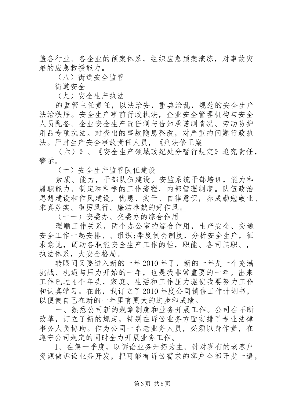 安全生产监督管理局工作计划计划_第3页