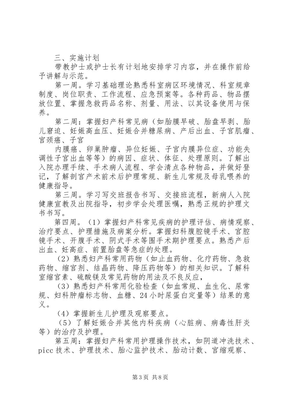 轮转生带教计划_第3页
