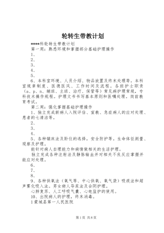 轮转生带教计划