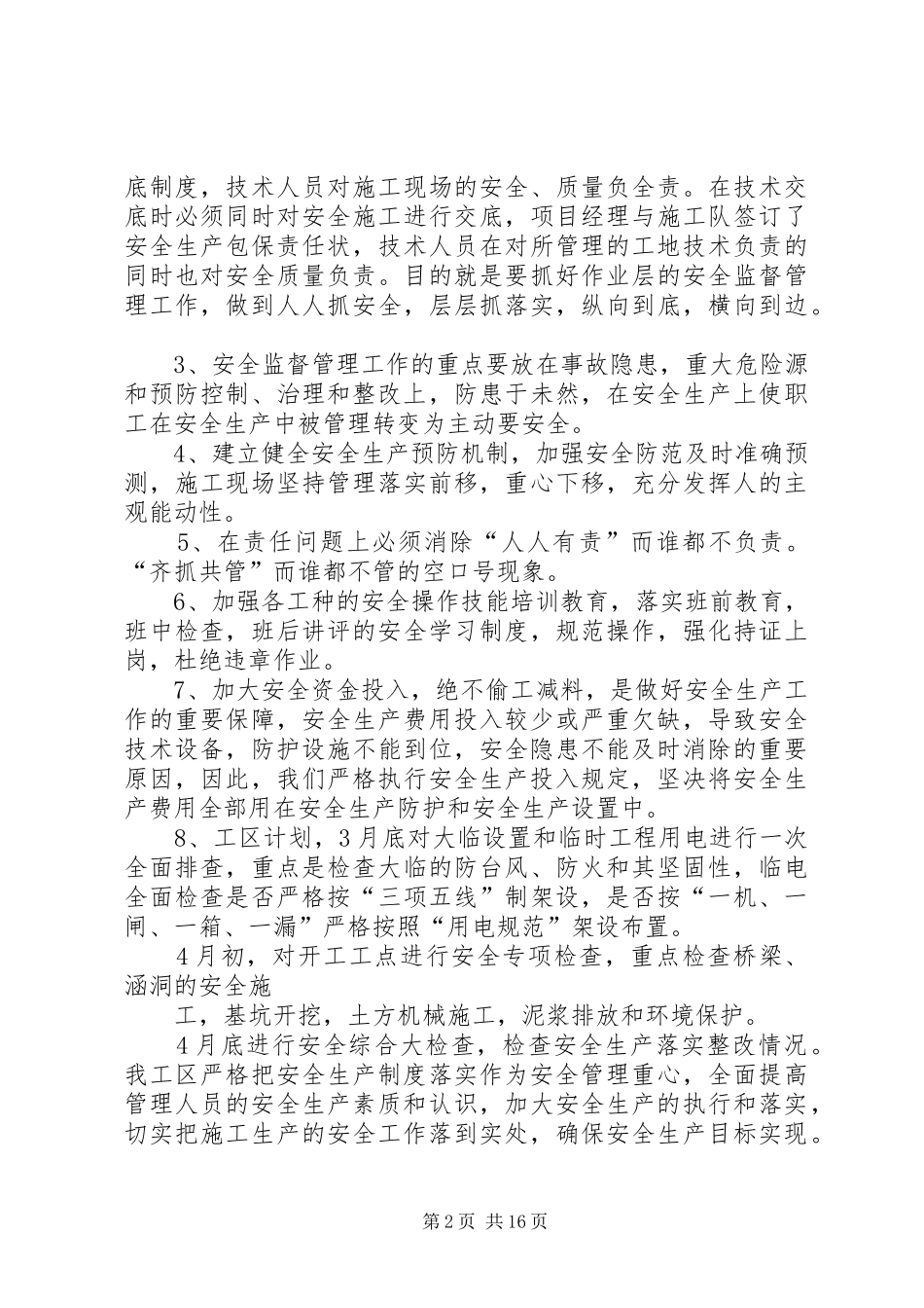 安全专项整治活动推进计划及措施_第2页