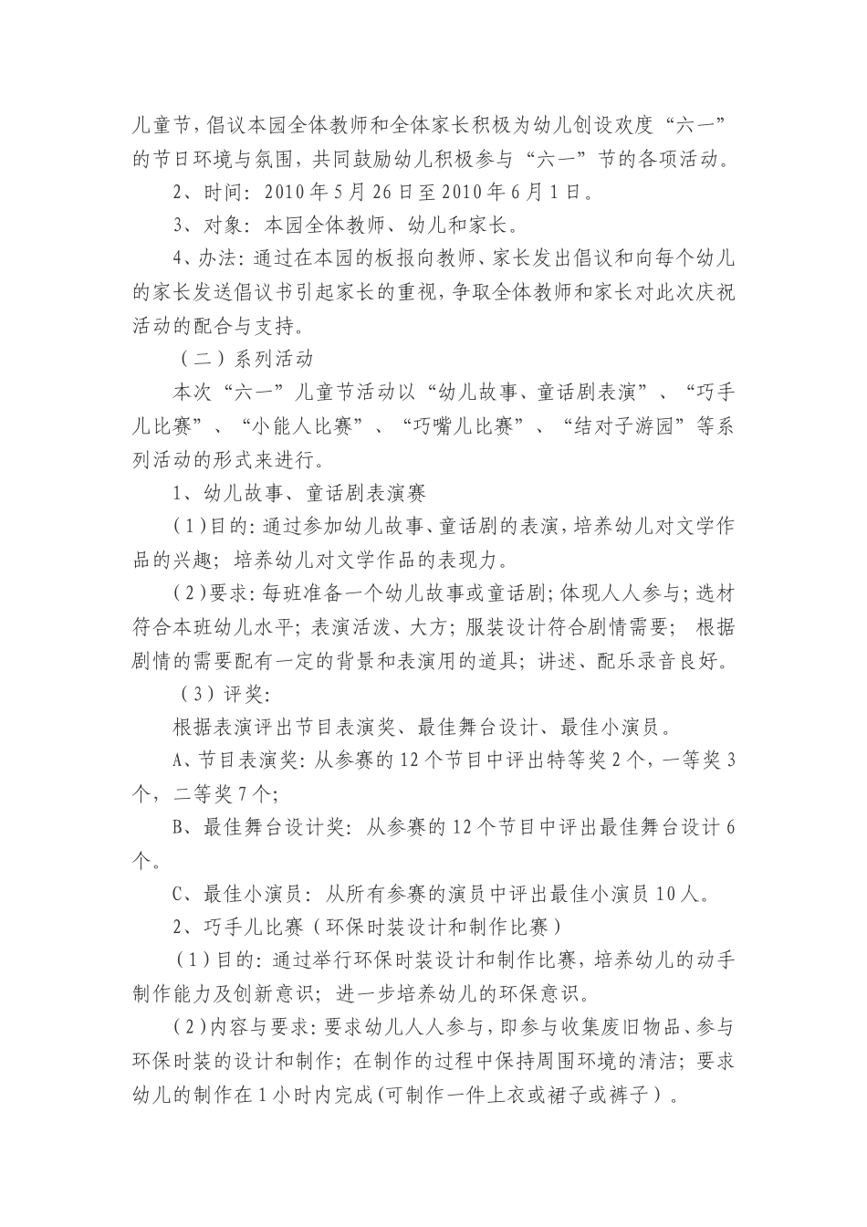 马家乡北齐小学迎六一儿童节_第2页