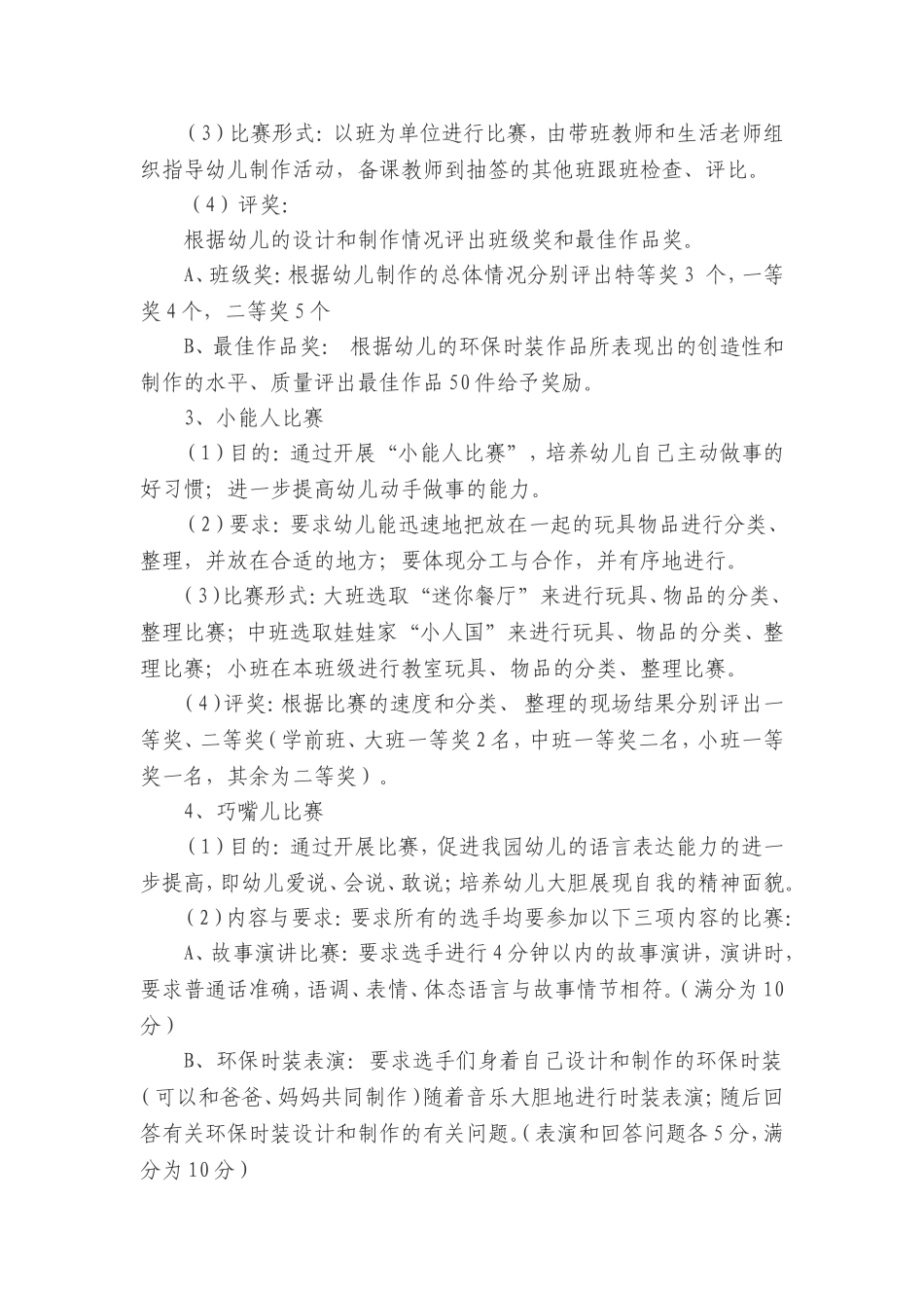 马家乡北齐小学迎六一儿童节_第3页
