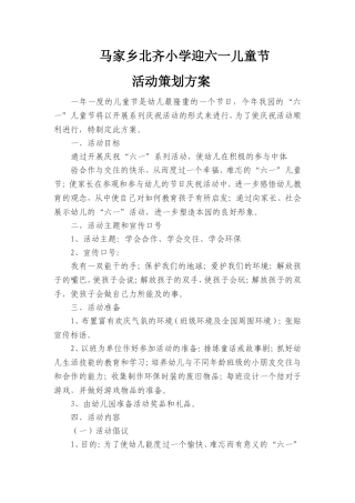 马家乡北齐小学迎六一儿童节