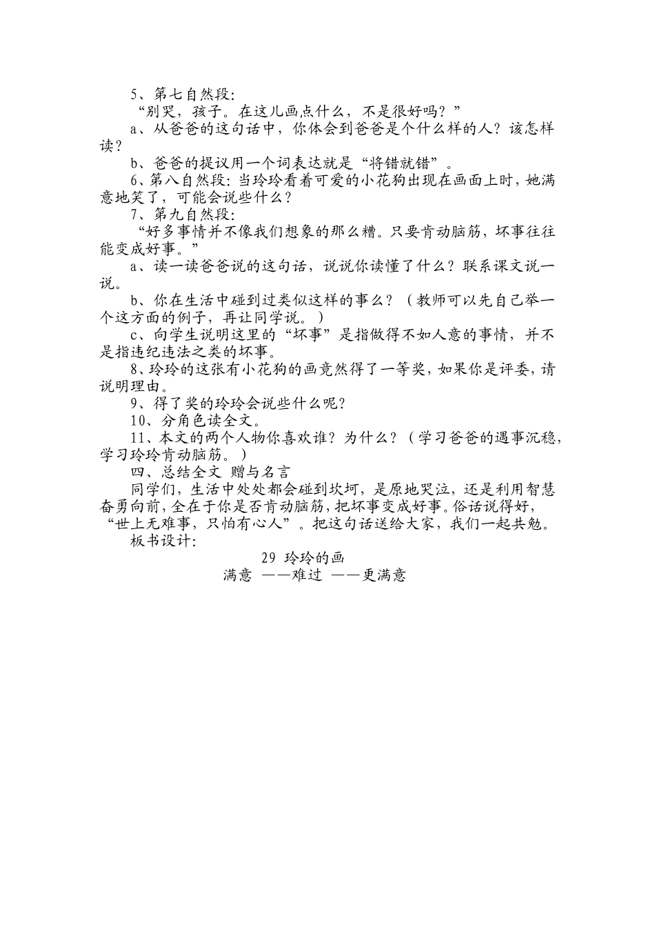 玲玲的画教学设计1_第2页