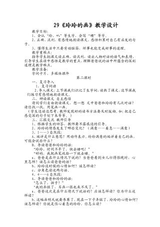 玲玲的画教学设计1