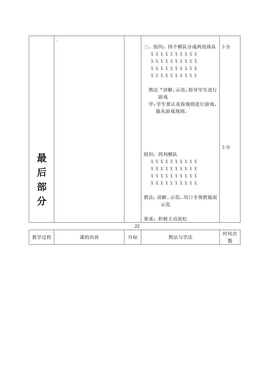 米加速跑教案未完成_第3页