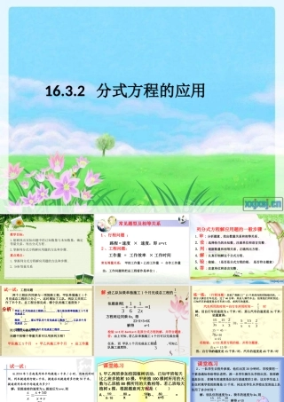 名校课件1632分式方程的应用