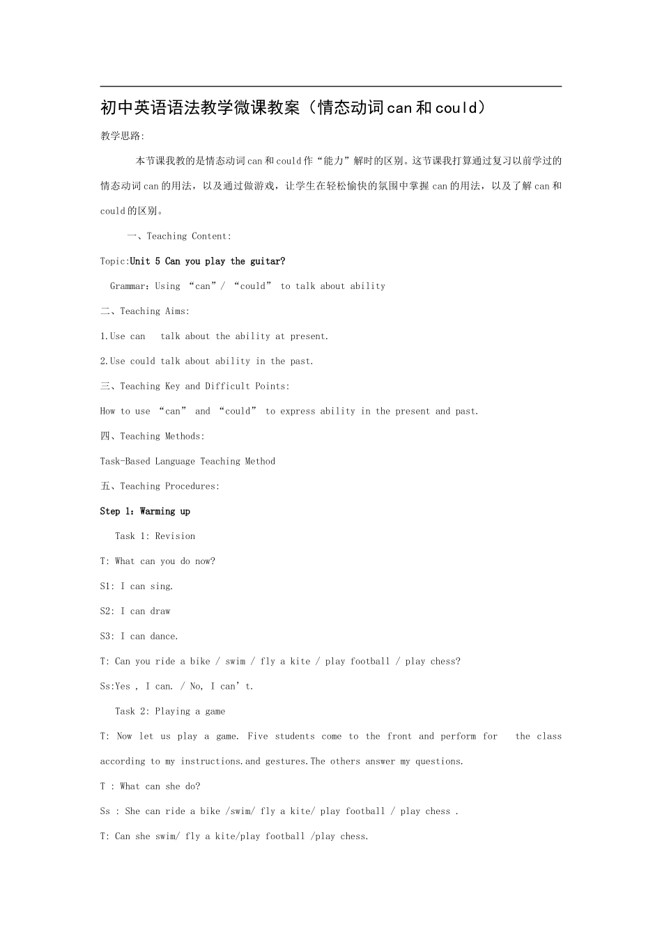 微课unit7topic2《canyouplaytheguitar》教案（仁爱版七年级下）_第1页