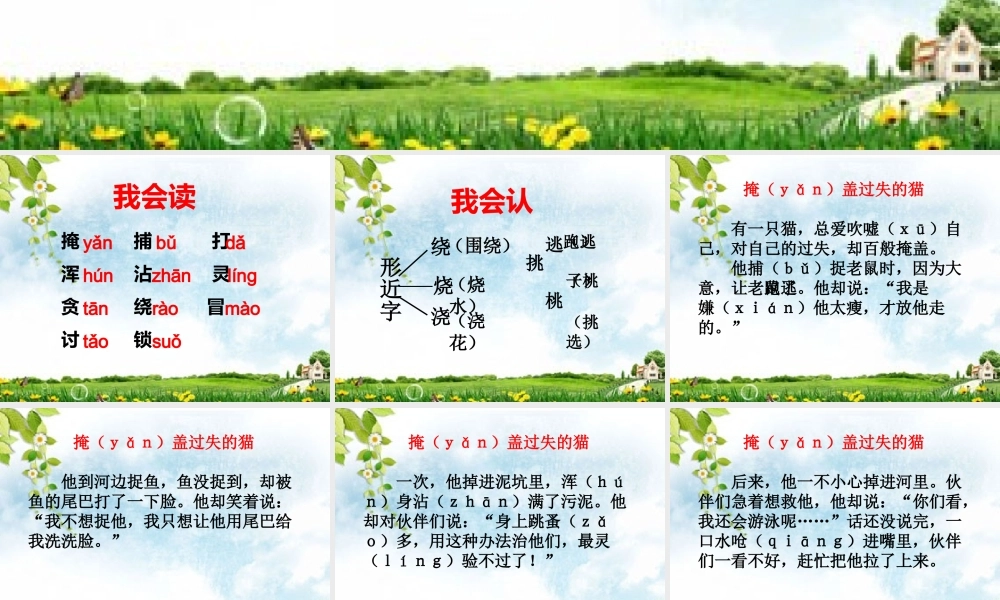 《寓言两则》教学课件（基础学习）
