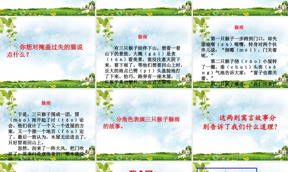 《寓言两则》教学课件（基础学习）