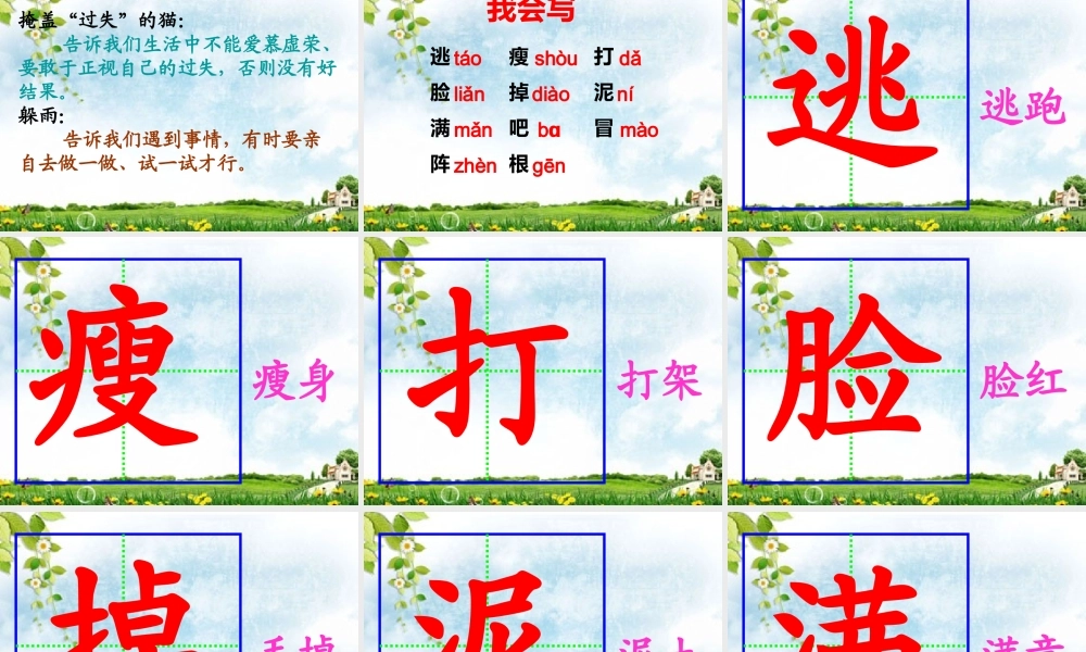 《寓言两则》教学课件（基础学习）
