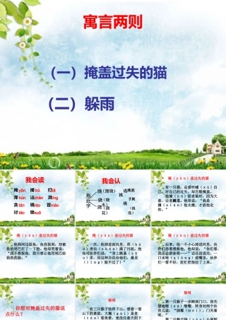 《寓言两则》教学课件（基础学习）