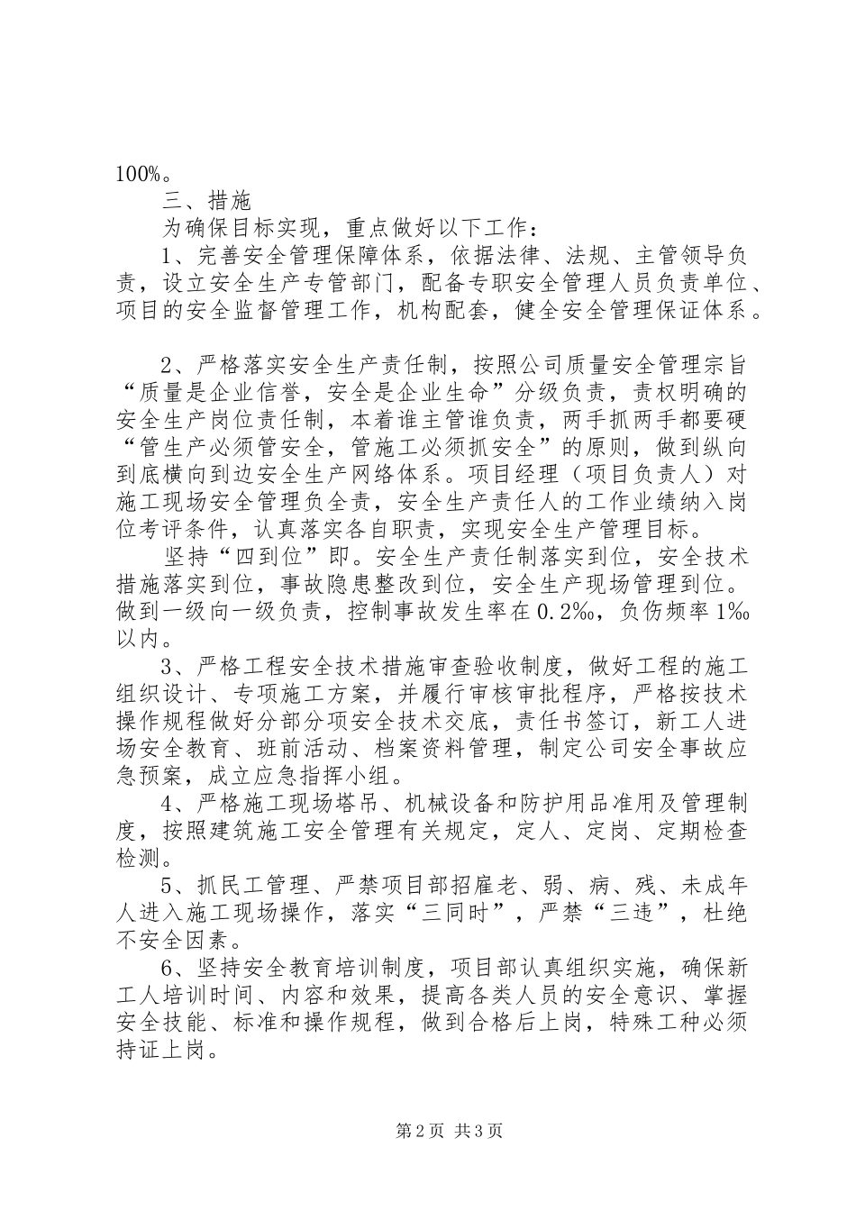 生产管理工作计划安排范文_第2页