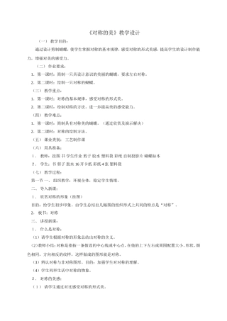 对称的美教学设计