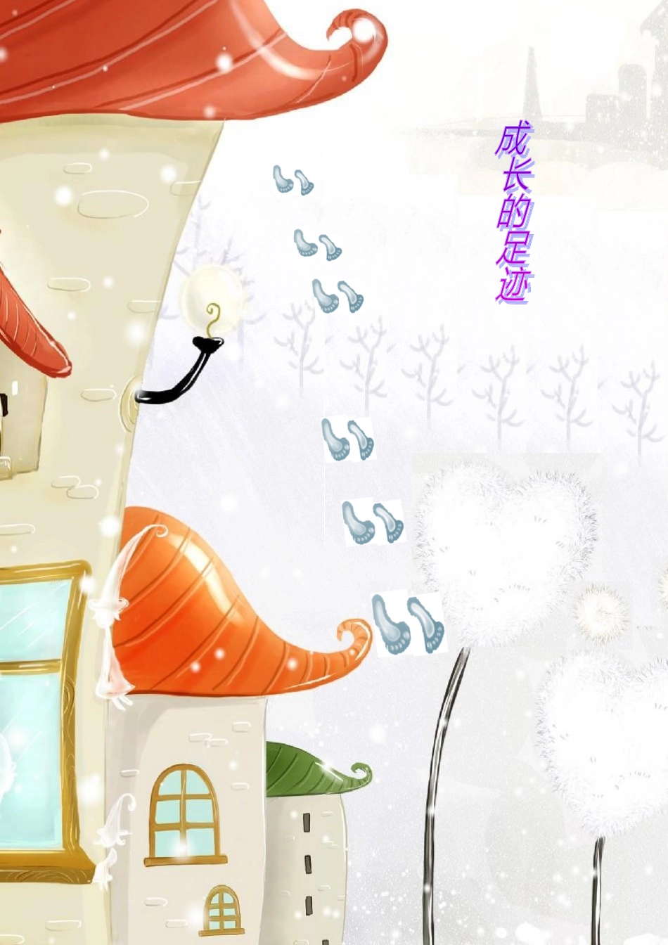 小学生成长档案 (12)_第1页