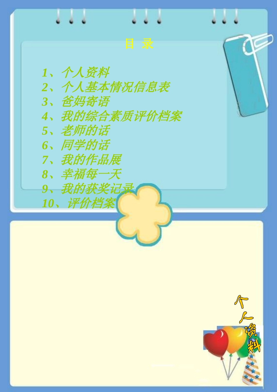小学生成长档案 (12)_第2页
