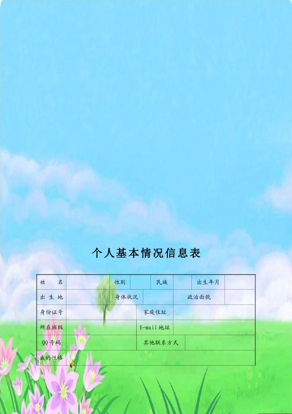 小学生成长档案 (12)_第3页