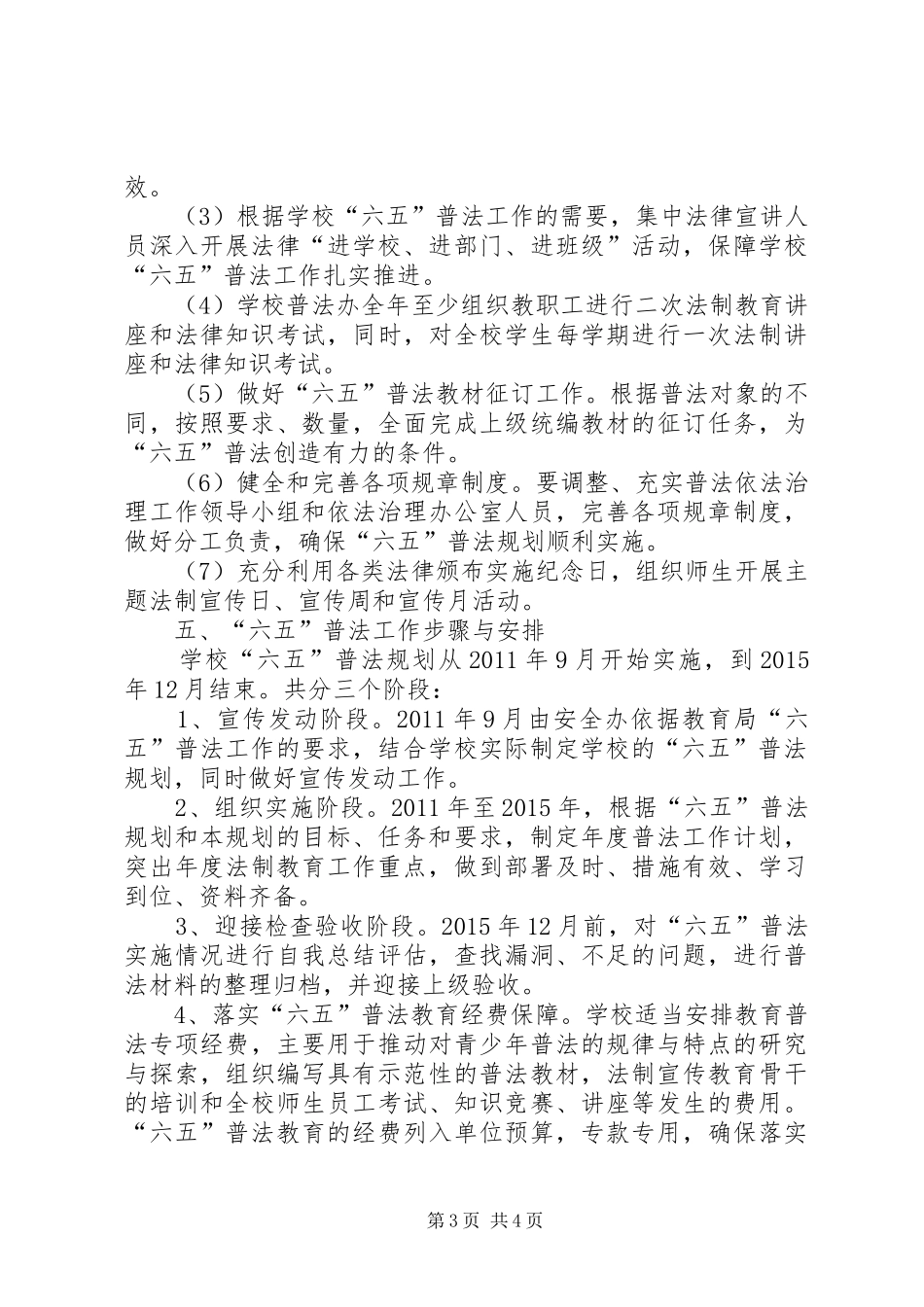 学校六五普法规划实施方案_第3页