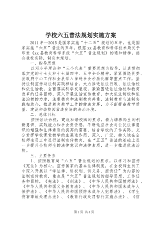 学校六五普法规划实施方案