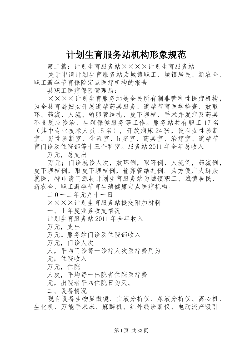 计划生育服务站机构形象规范_第1页