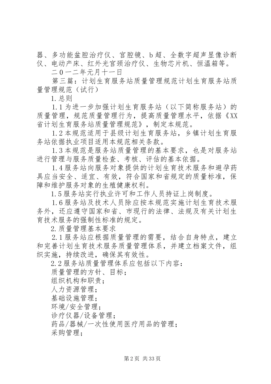 计划生育服务站机构形象规范_第2页