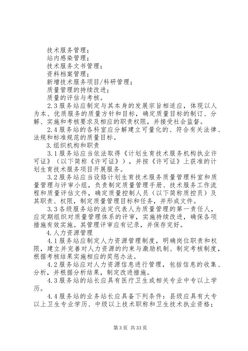 计划生育服务站机构形象规范_第3页