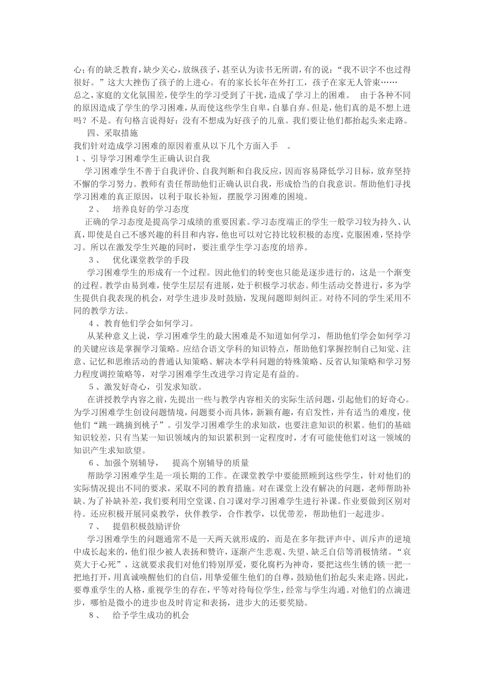 小学三年级数学培优辅差方案_第2页